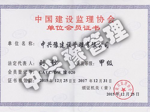 2015年-2017年中國建設監理協(xié)會(huì )會(huì )員單位