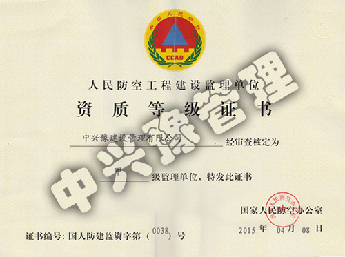 甲級(jí)人民防空工程建設(shè)監(jiān)理