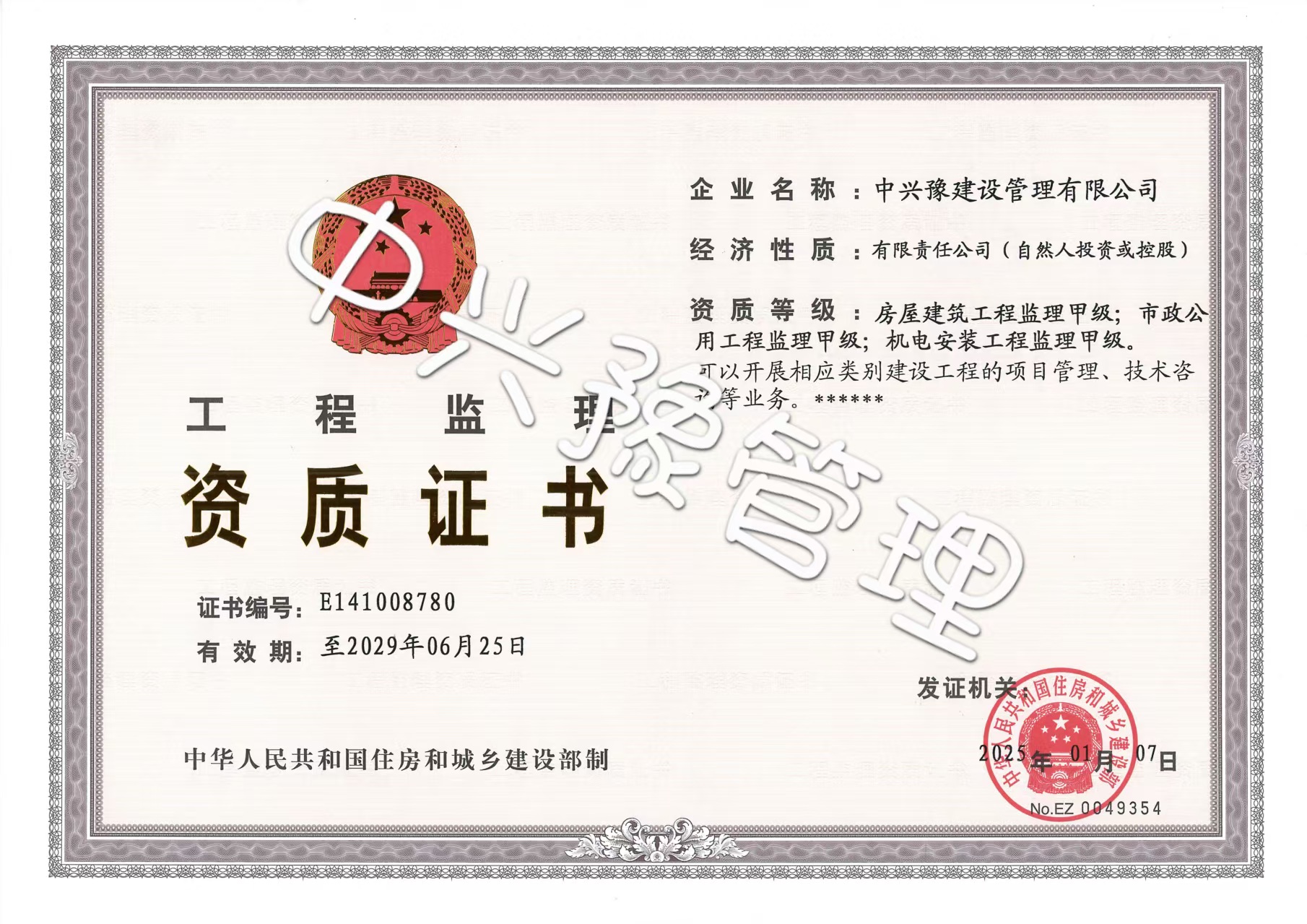 甲級(jí)房屋建筑、市政、機(jī)電安裝工程監(jiān)理