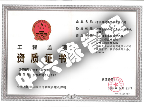 監(jiān)理乙級(jí)